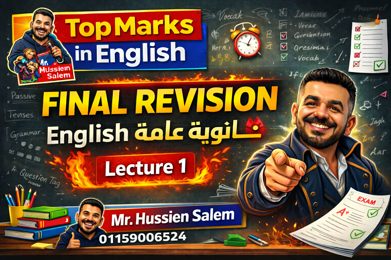 المراجعة النهائية - الحصة الأولي